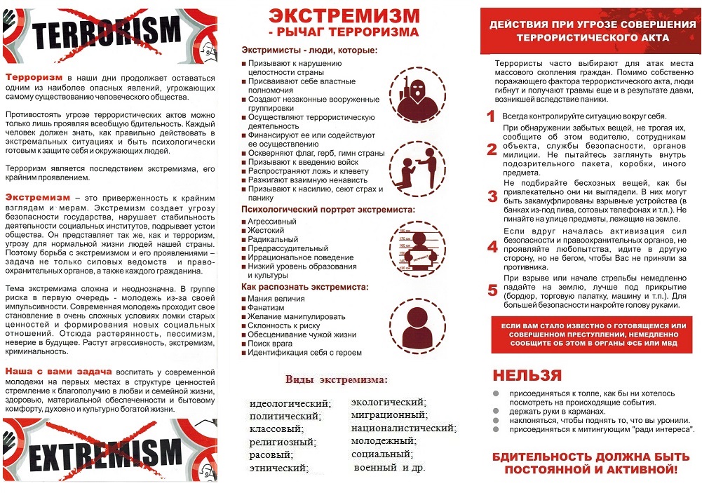 Экстремизм.jpg